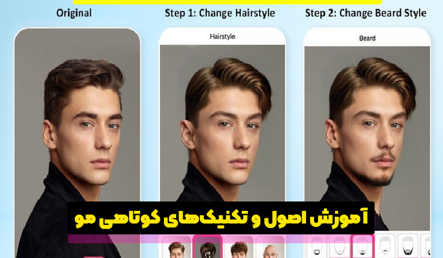 نرمافزارهای طراحی مو