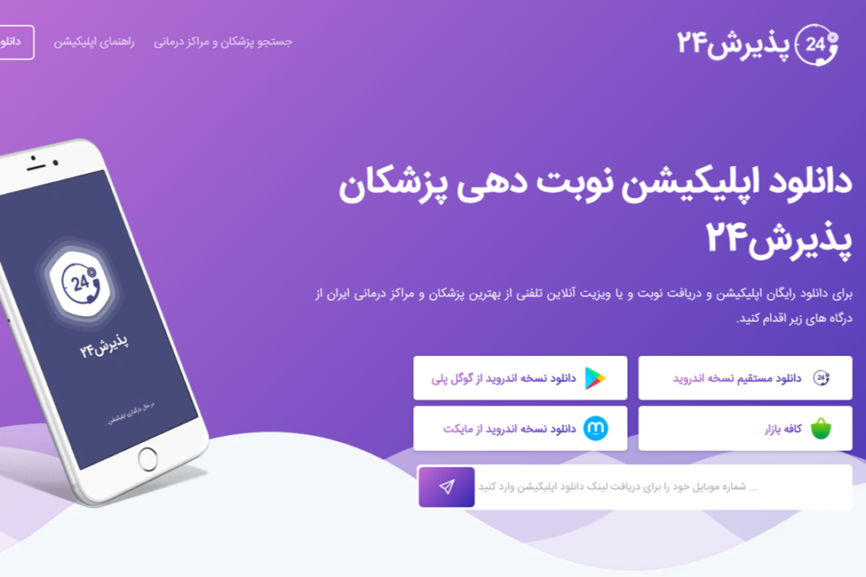 با بهترین سامانه نوبت دهی پزشکان آشنا شوید