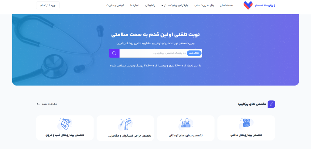 با بهترین سامانه نوبت دهی پزشکان آشنا شوید