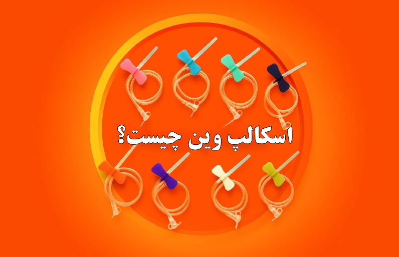 اسکالپ وین چیست؟