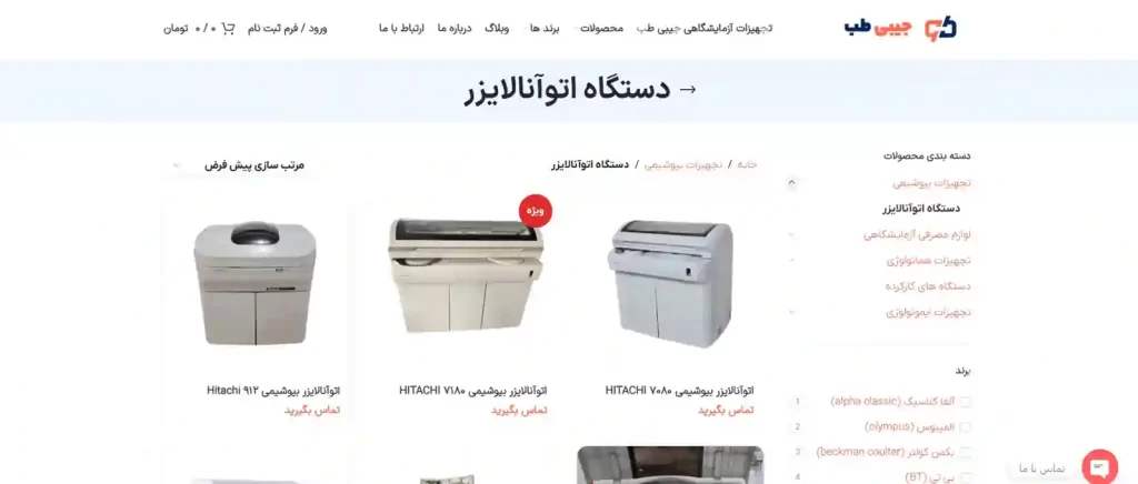 دستگاه اتوآنالایزر جیبی طب