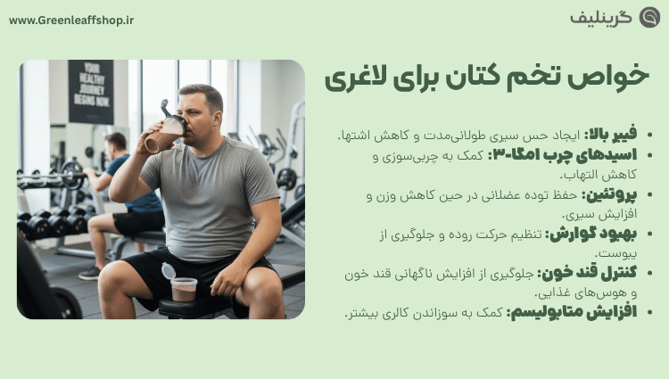 خواص تخم کتان