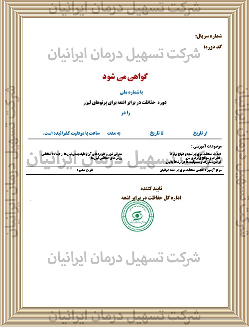 معرفی دورههای تخصصی شرکت تسهیل درمان