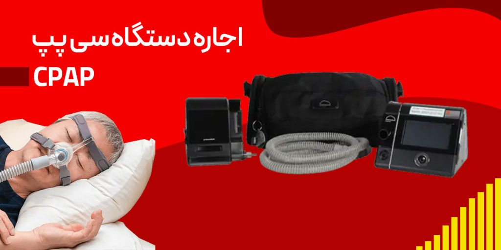 اجاره سی پپ در تهران