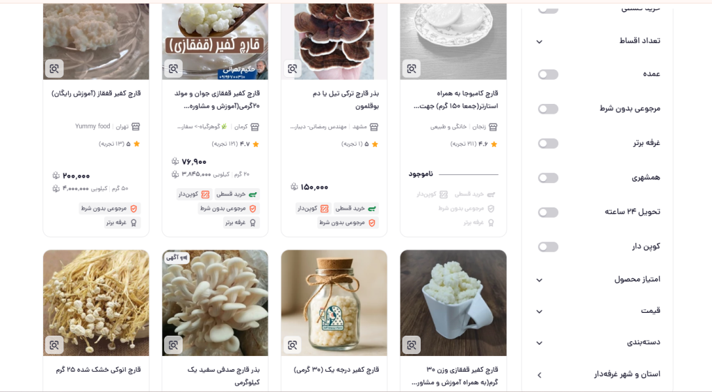 خرید مستقیم از فروشندگان و تولیدکنندگان قارچ